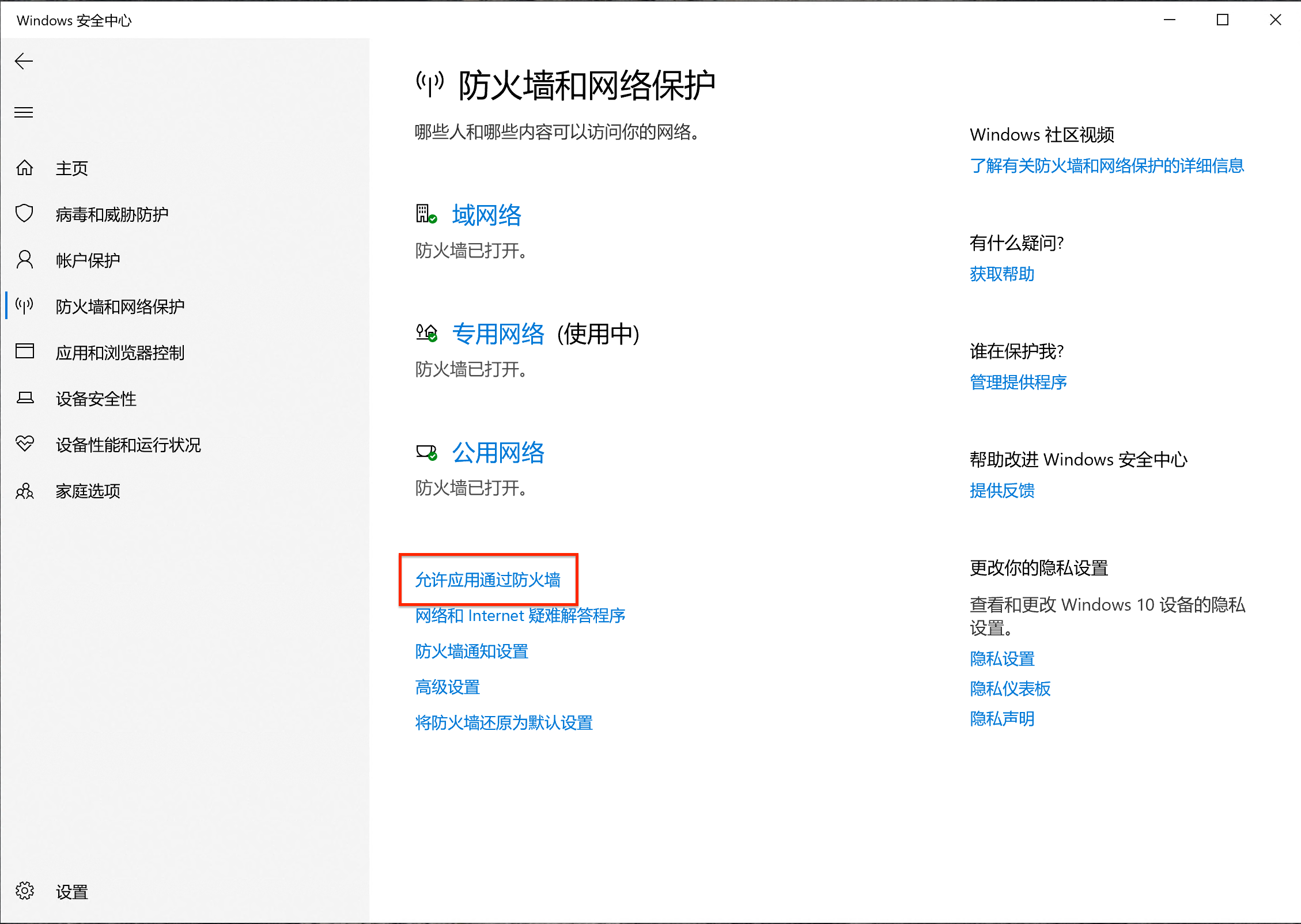 win10-defender-firewall